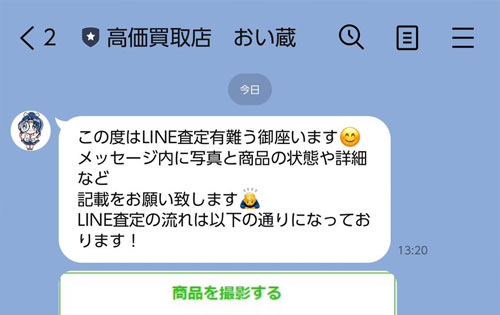 LINEで送信
